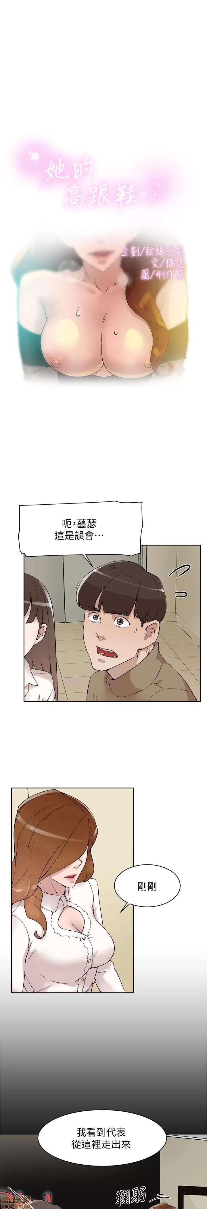 我这该死的桃花运 她的高跟鞋 122 第3页