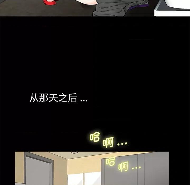 传宗接代好困难 借子 / 传宗接代好困难 第81页