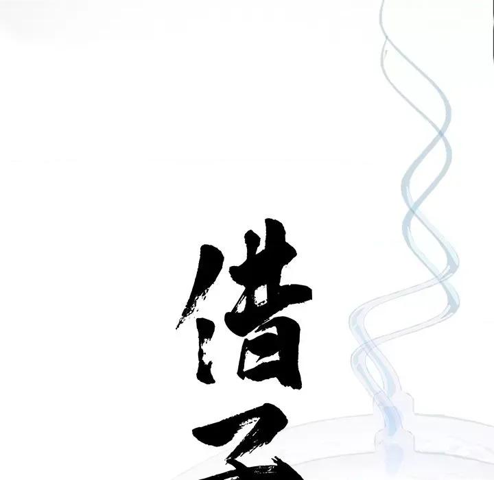 传宗接代好困难 借子-第 2 话 第46页