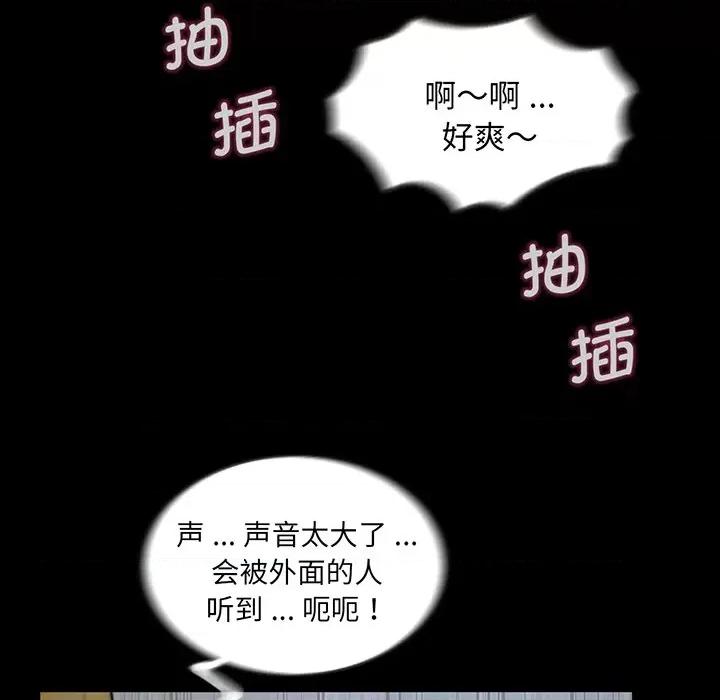传宗接代好困难 借子-第 2 话 第54页