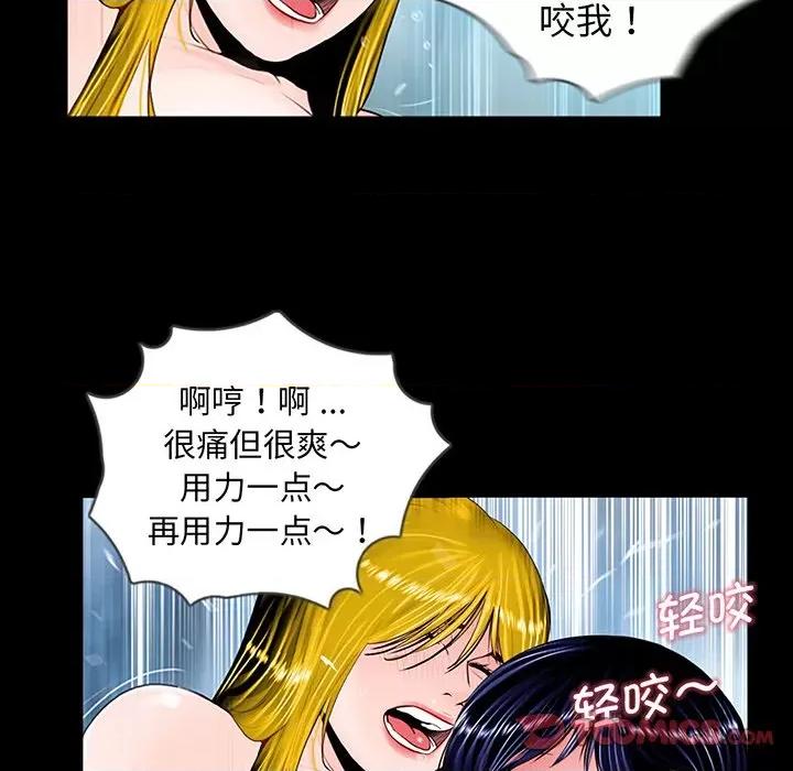 传宗接代好困难 借子-第 2 话 第66页