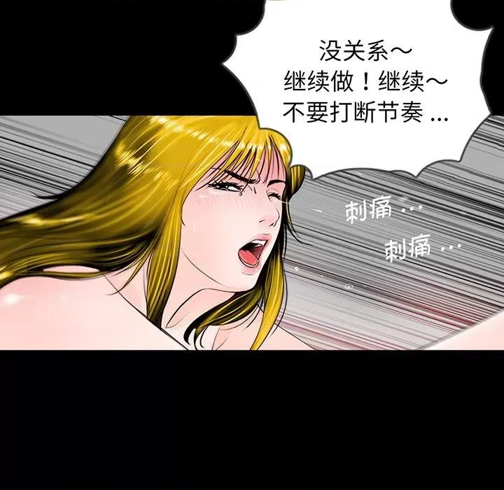 传宗接代好困难 借子-第 2 话 第77页