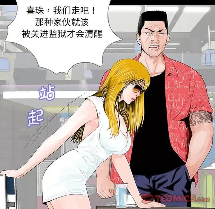传宗接代好困难 借子-第 2 话 第108页