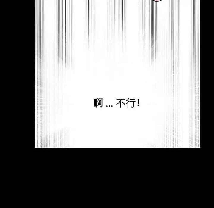 传宗接代好困难 借子-第 2 话 第111页