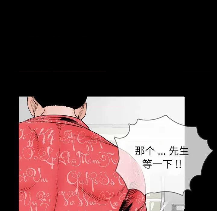 传宗接代好困难 借子-第 2 话 第112页