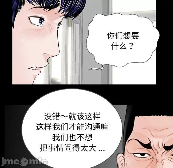 传宗接代好困难 借子-第 2 话 第115页