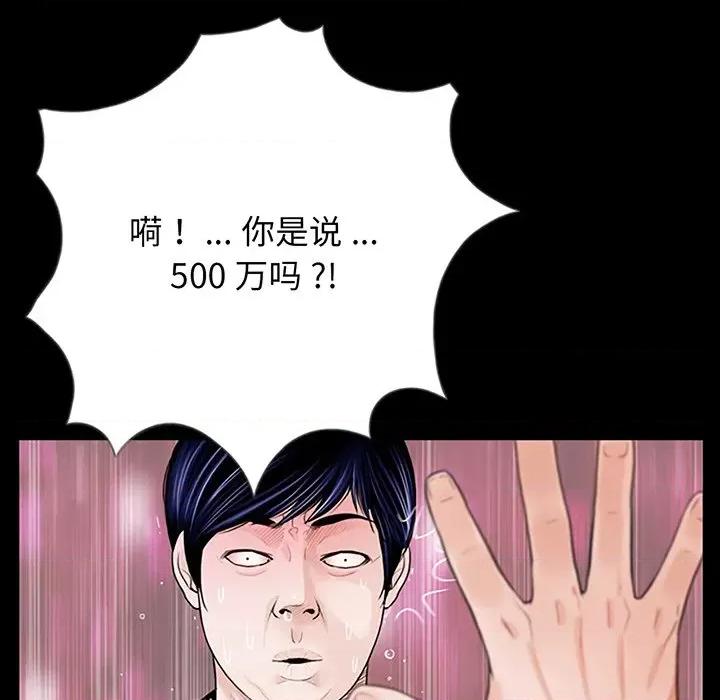 传宗接代好困难 借子-第 2 话 第118页