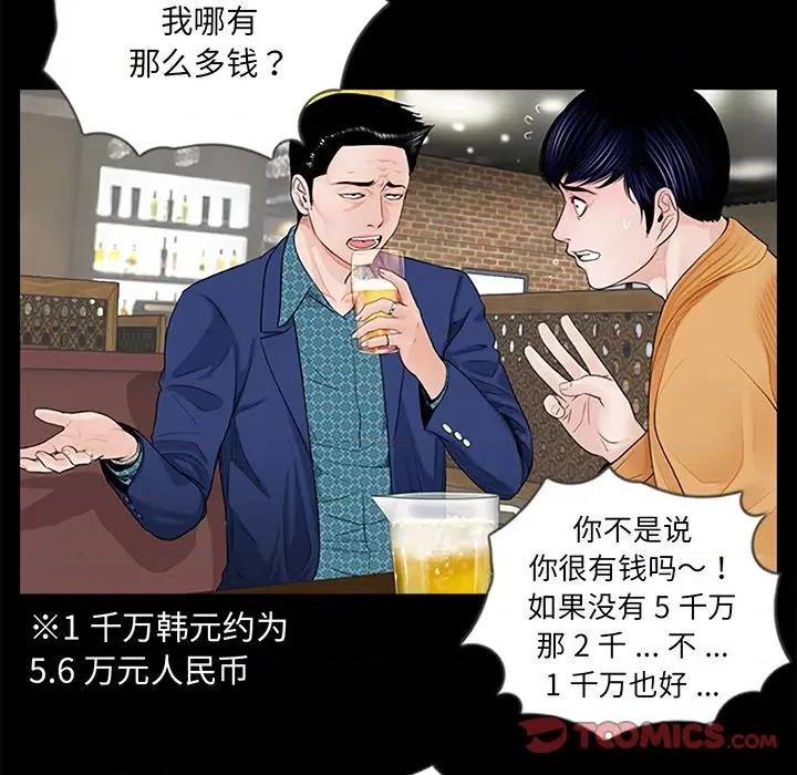 传宗接代好困难 借子-第 3 话 第56页