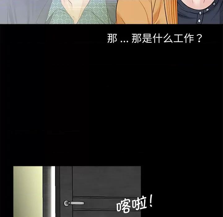 传宗接代好困难 借子-第 3 话 第59页