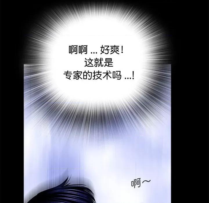 传宗接代好困难 借子-第 3 话 第78页