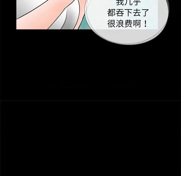 传宗接代好困难 借子-第 3 话 第87页