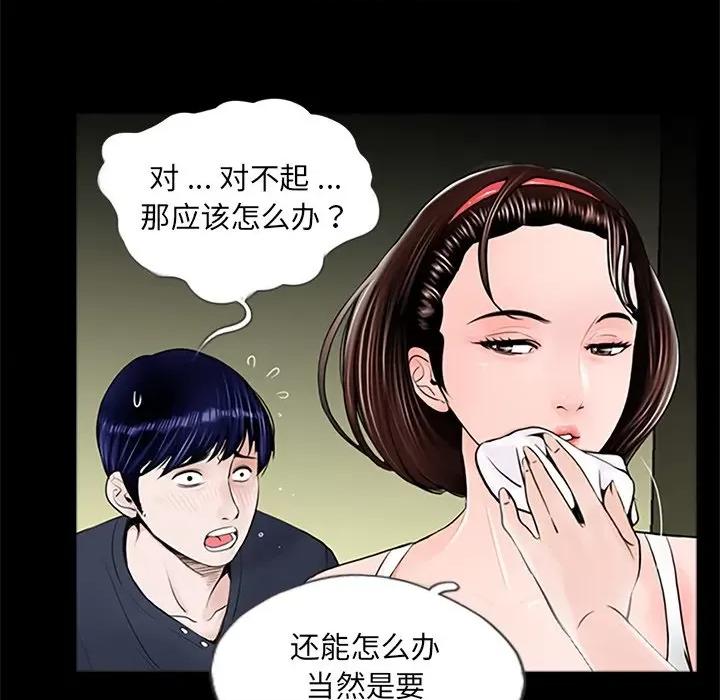 传宗接代好困难 借子-第 3 话 第88页