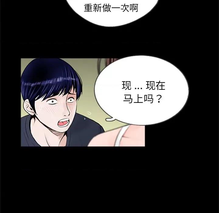 传宗接代好困难 借子-第 3 话 第89页