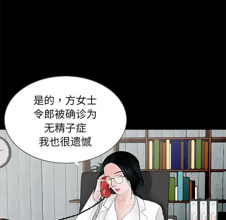 传宗接代好困难 借子-第 3 话 第99页