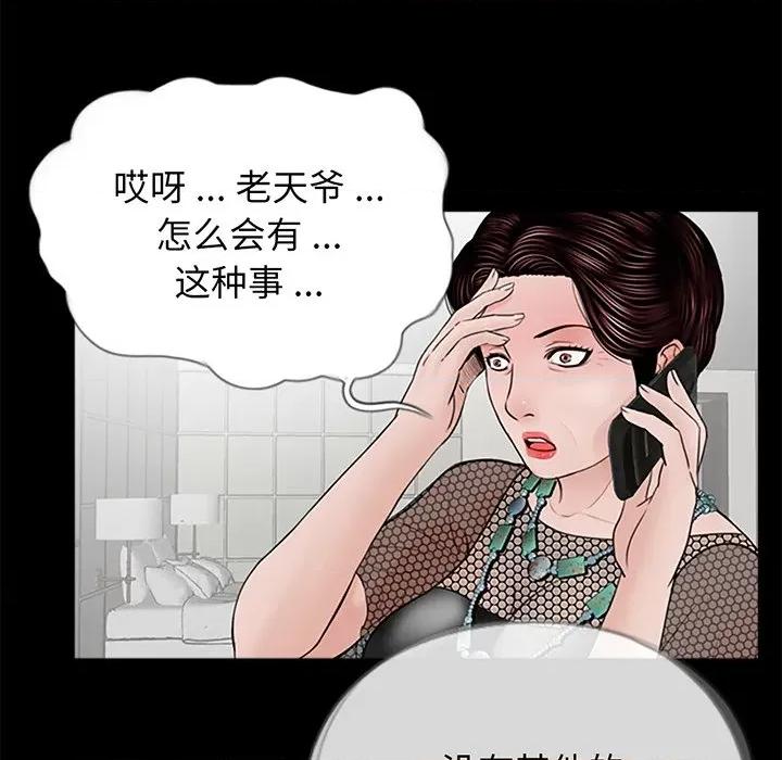 传宗接代好困难 借子-第 3 话 第101页