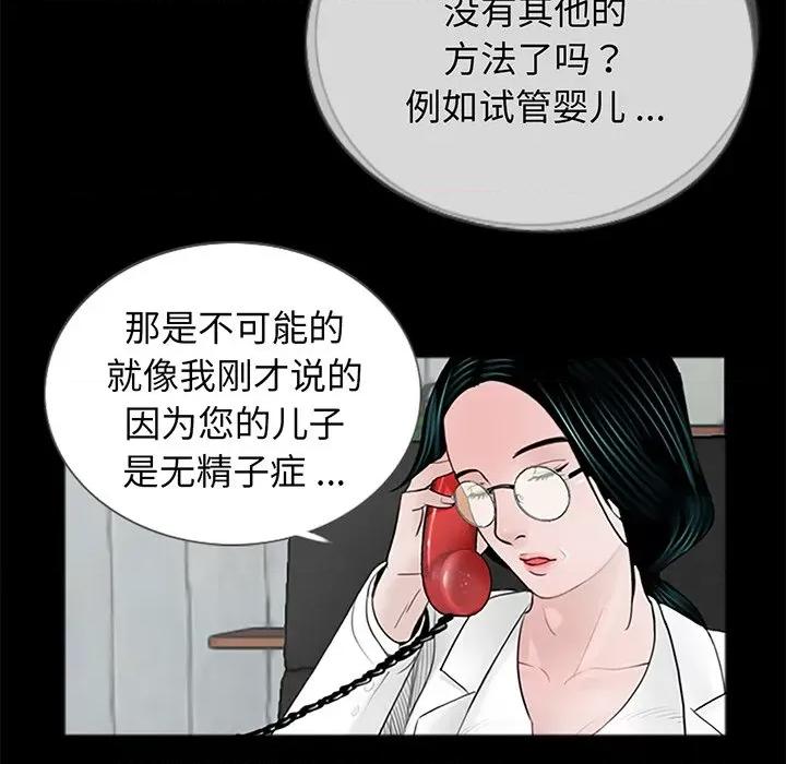 传宗接代好困难 借子-第 3 话 第102页