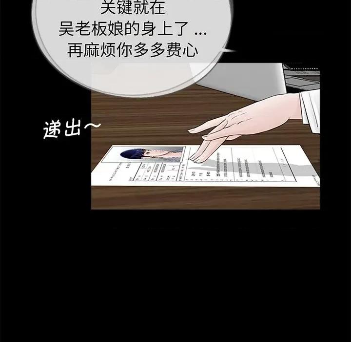 传宗接代好困难 借子-第 3 话 第109页