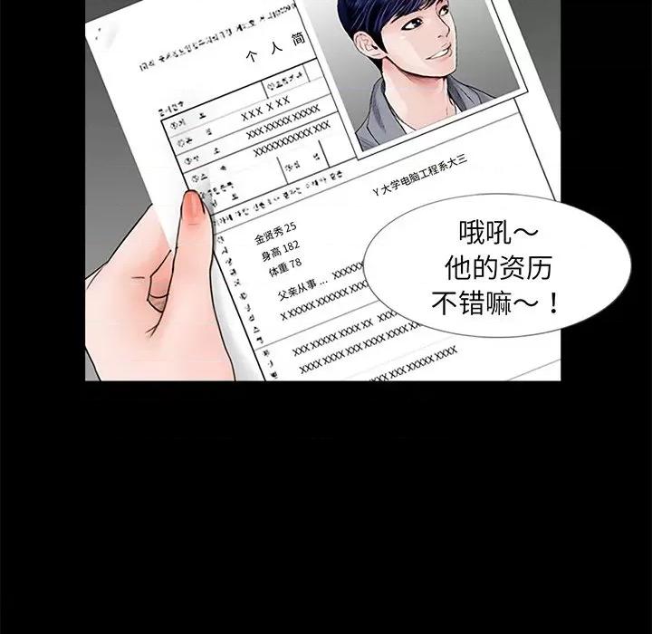 传宗接代好困难 借子-第 3 话 第112页