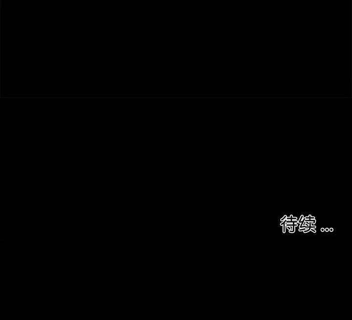 传宗接代好困难 借子-第 3 话 第113页