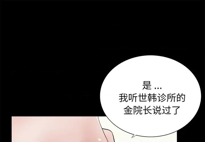 传宗接代好困难 借子-第 4 话 第1页