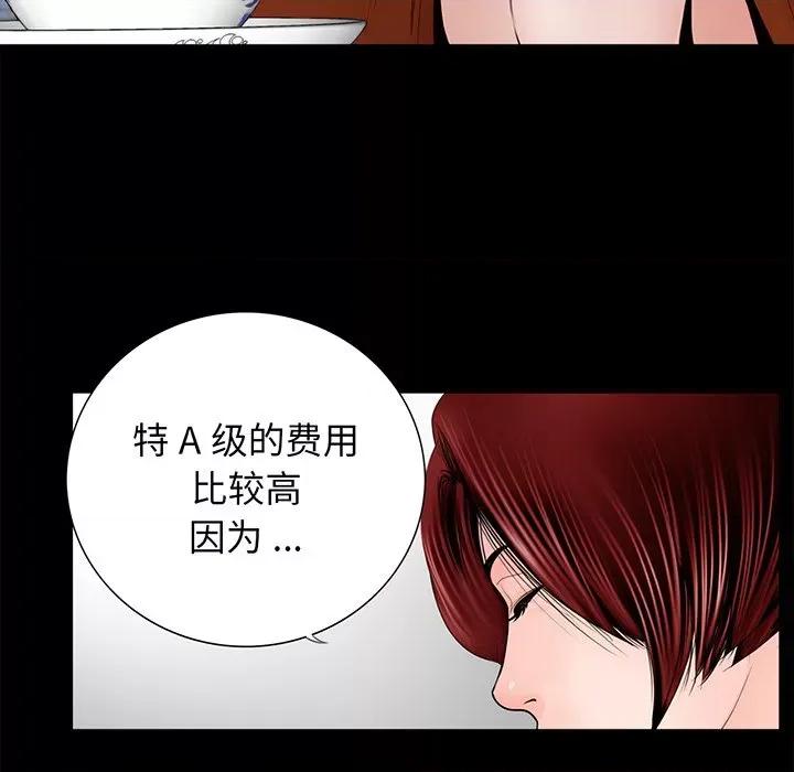 传宗接代好困难 借子-第 4 话 第29页