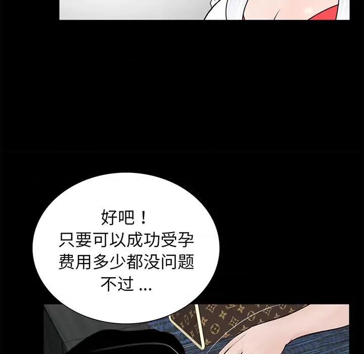 传宗接代好困难 借子-第 4 话 第36页