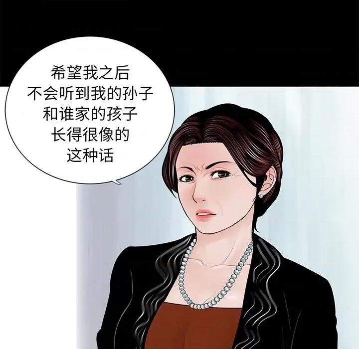 传宗接代好困难 借子-第 4 话 第38页