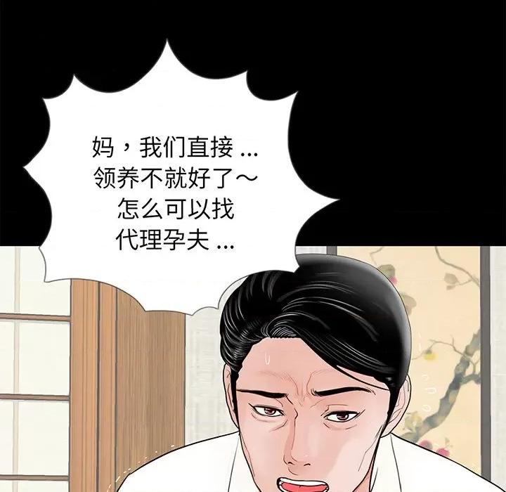 传宗接代好困难 借子-第 4 话 第66页