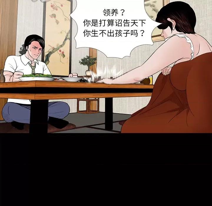 传宗接代好困难 借子-第 4 话 第68页