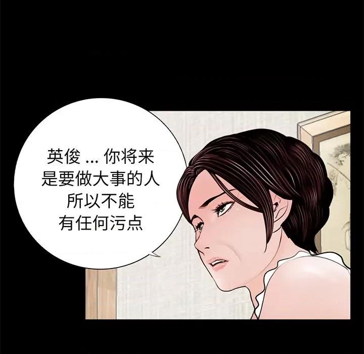 传宗接代好困难 借子-第 4 话 第69页