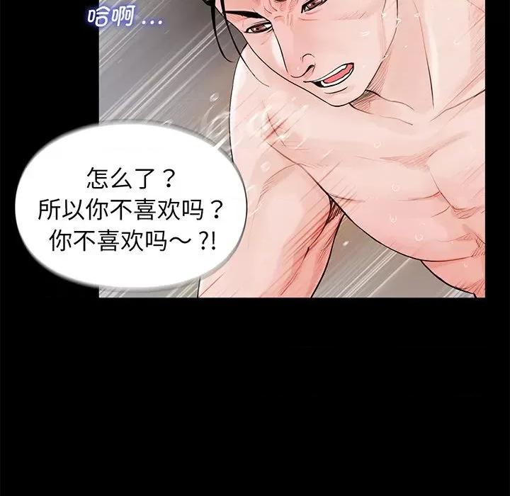 传宗接代好困难 借子-第 4 话 第86页