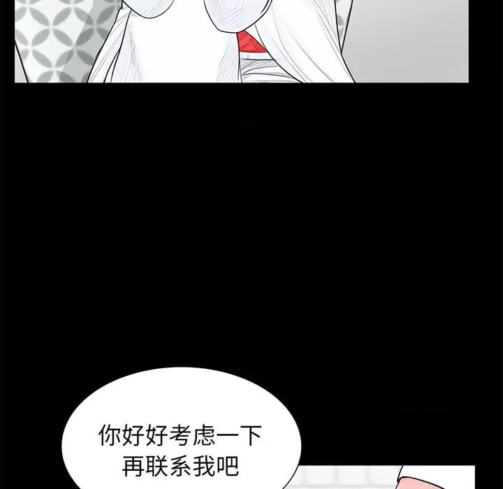 传宗接代好困难 借子-第 5 话 第12页