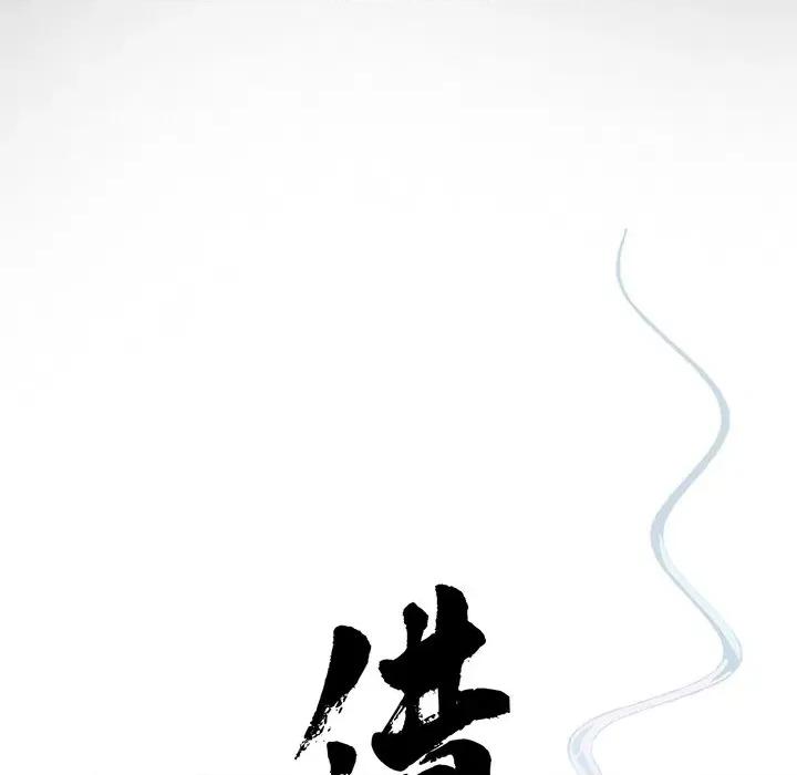 传宗接代好困难 借子-第 5 话 第21页