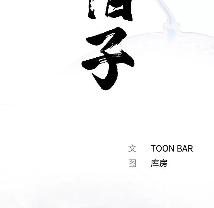 传宗接代好困难 借子-第 5 话 第22页