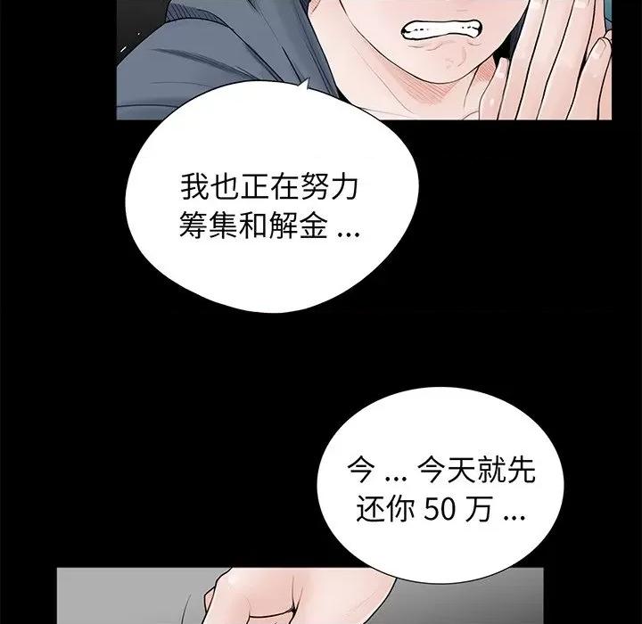 传宗接代好困难 借子-第 5 话 第46页