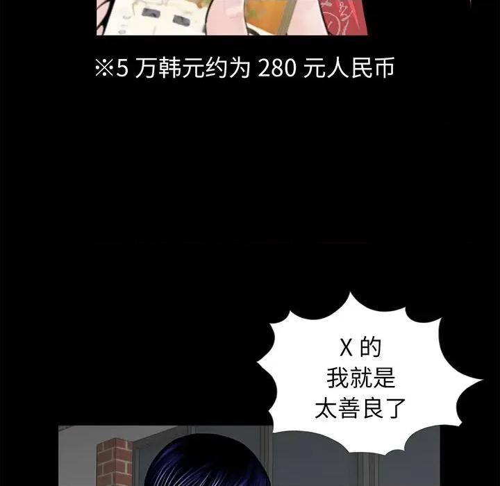 传宗接代好困难 借子-第 5 话 第49页