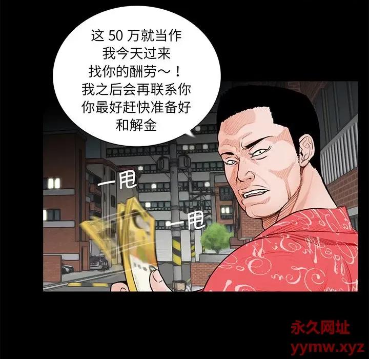 传宗接代好困难 借子-第 5 话 第51页