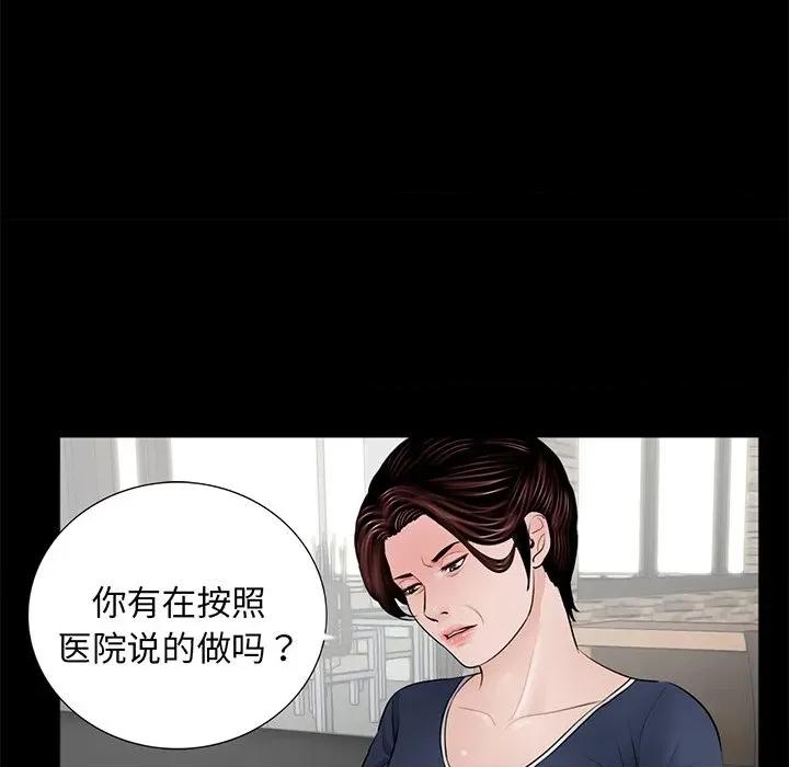 传宗接代好困难 借子-第 5 话 第79页