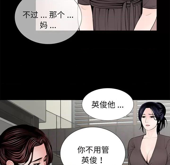 传宗接代好困难 借子-第 5 话 第82页