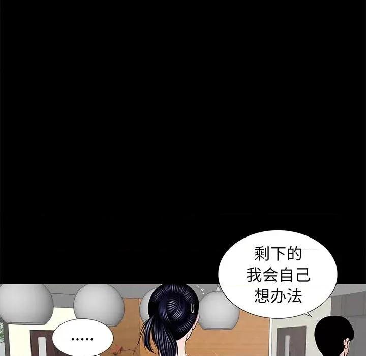 传宗接代好困难 借子-第 5 话 第86页