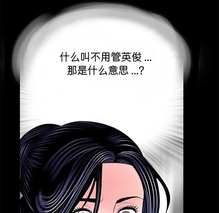 传宗接代好困难 借子-第 5 话 第88页