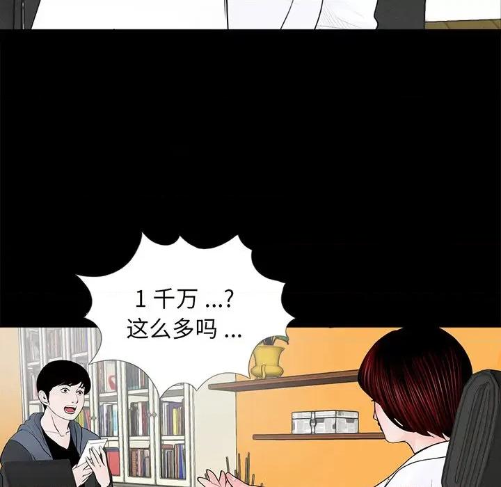 传宗接代好困难 借子-第 5 话 第98页