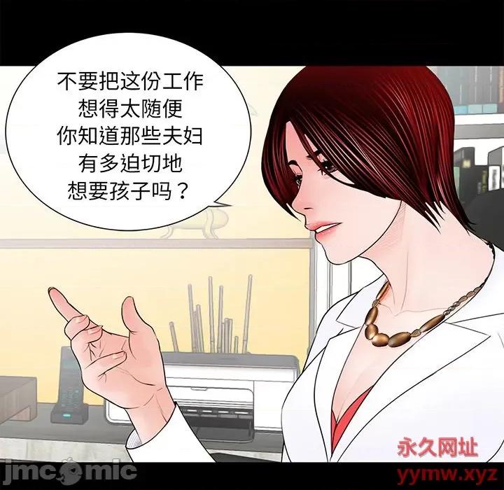 传宗接代好困难 借子-第 5 话 第100页