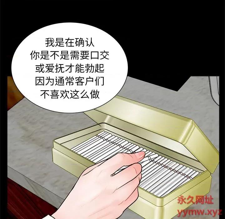 传宗接代好困难 借子-第 5 话 第106页