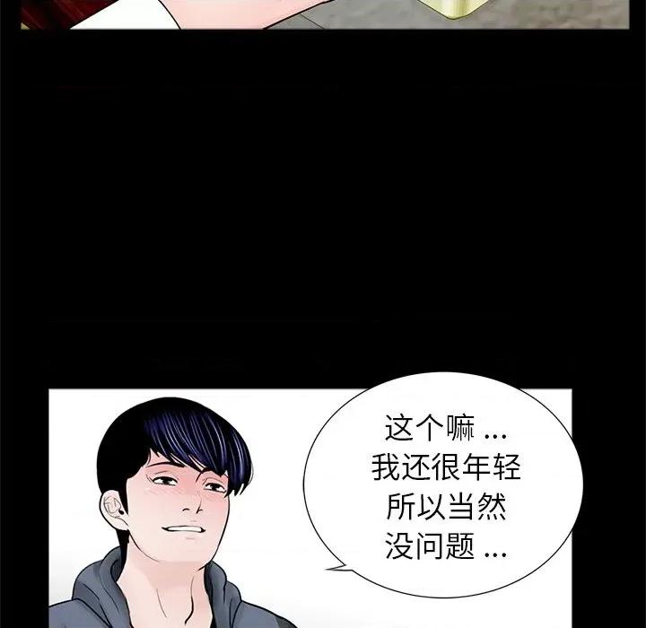 传宗接代好困难 借子-第 5 话 第107页