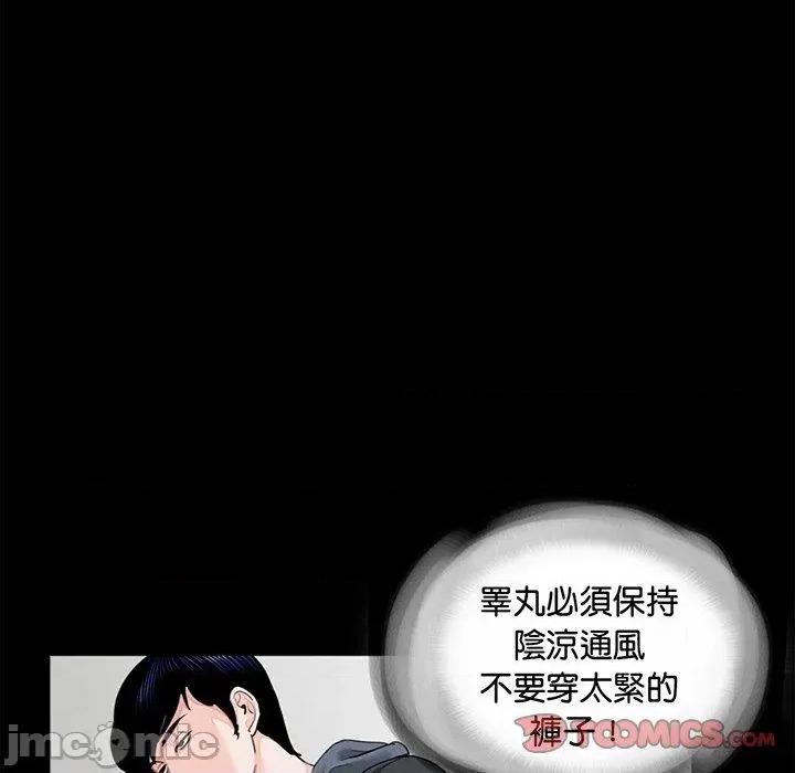 传宗接代好困难 传宗接代好困难-第 6 话 第42页