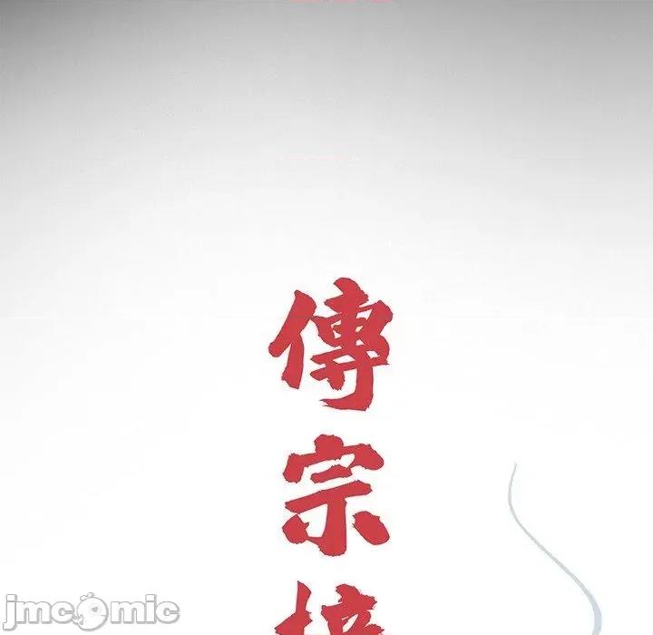 传宗接代好困难 传宗接代好困难-第 6 话 第65页