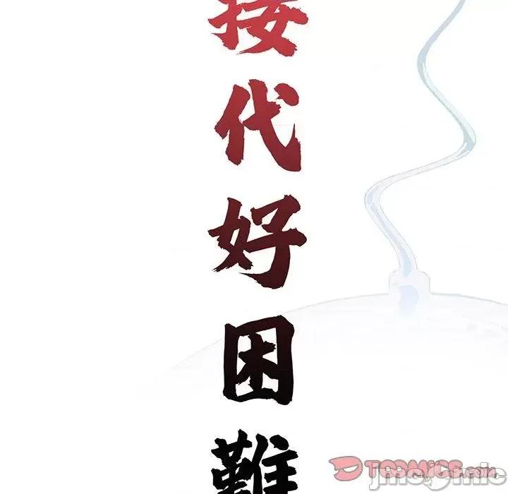 传宗接代好困难 传宗接代好困难-第 6 话 第66页