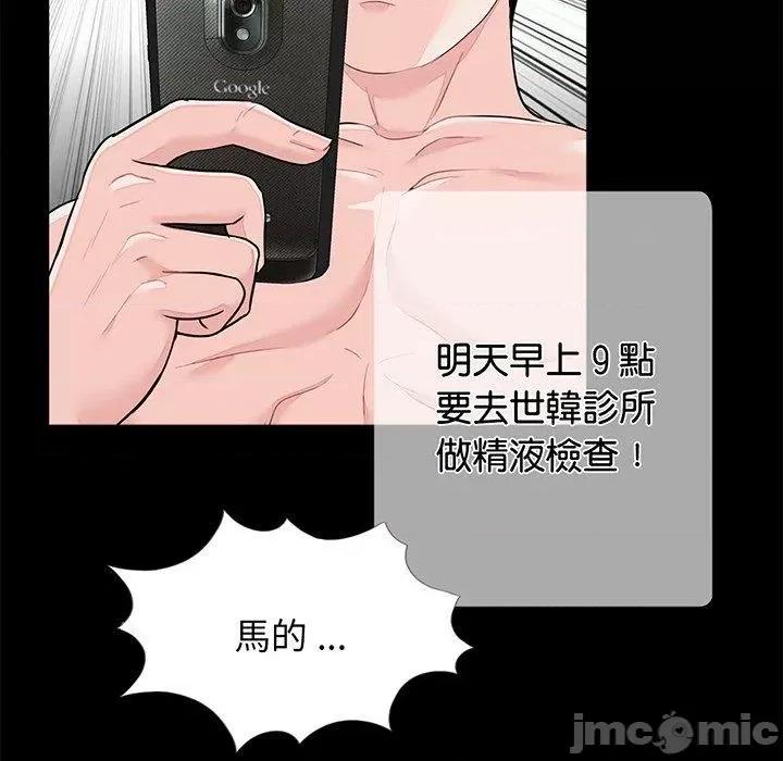 传宗接代好困难 传宗接代好困难-第 6 话 第86页