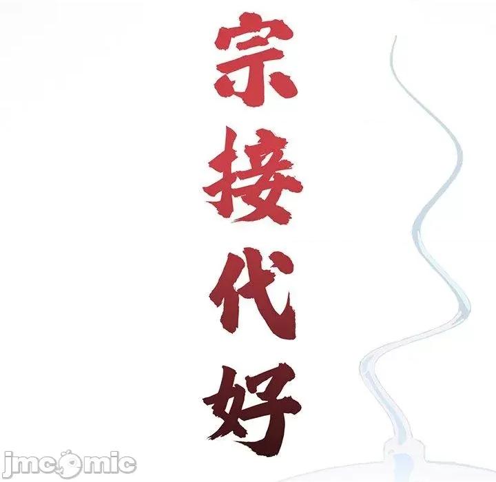 传宗接代好困难 传宗接代好困难-第 7 话 第22页